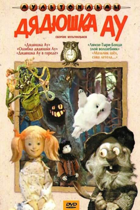 Uncle Au in the City